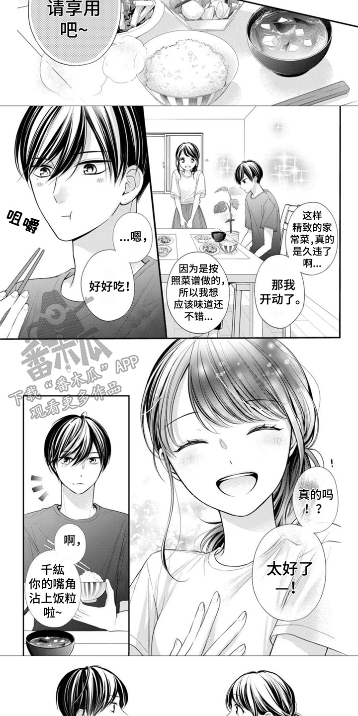 《千纮被我迷住了》漫画最新章节第22章：开始同居免费下拉式在线观看章节第【2】张图片