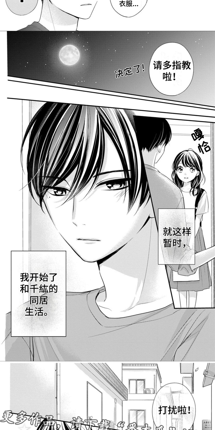 《千纮被我迷住了》漫画最新章节第22章：开始同居免费下拉式在线观看章节第【5】张图片