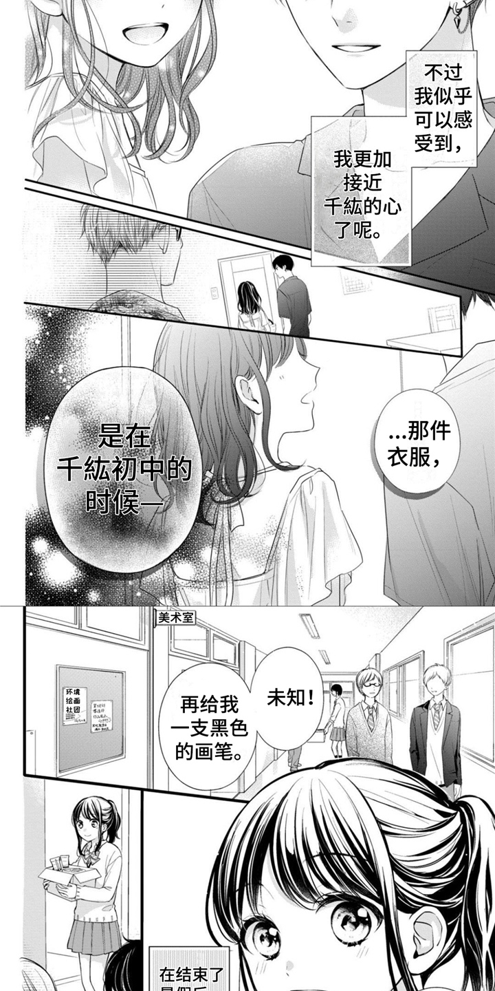 《千纮被我迷住了》漫画最新章节第25章：想要独处免费下拉式在线观看章节第【5】张图片