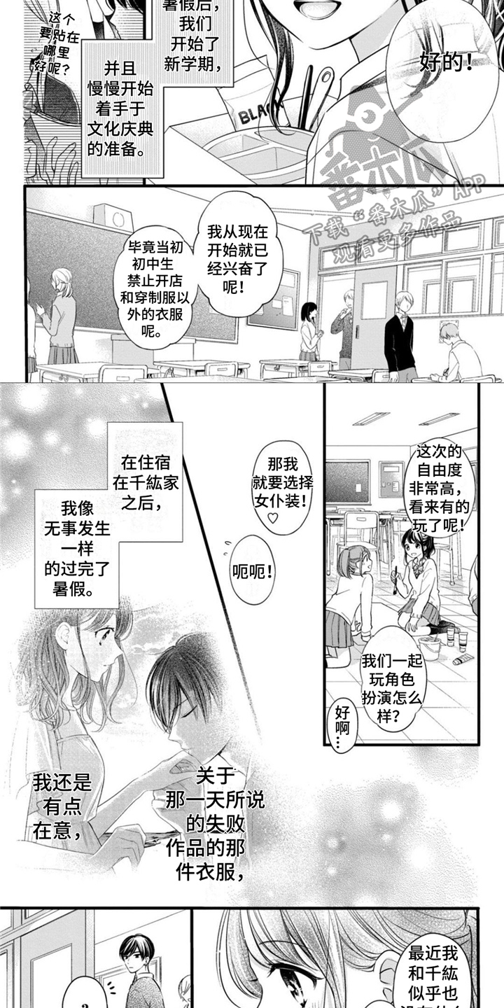 《千纮被我迷住了》漫画最新章节第25章：想要独处免费下拉式在线观看章节第【4】张图片