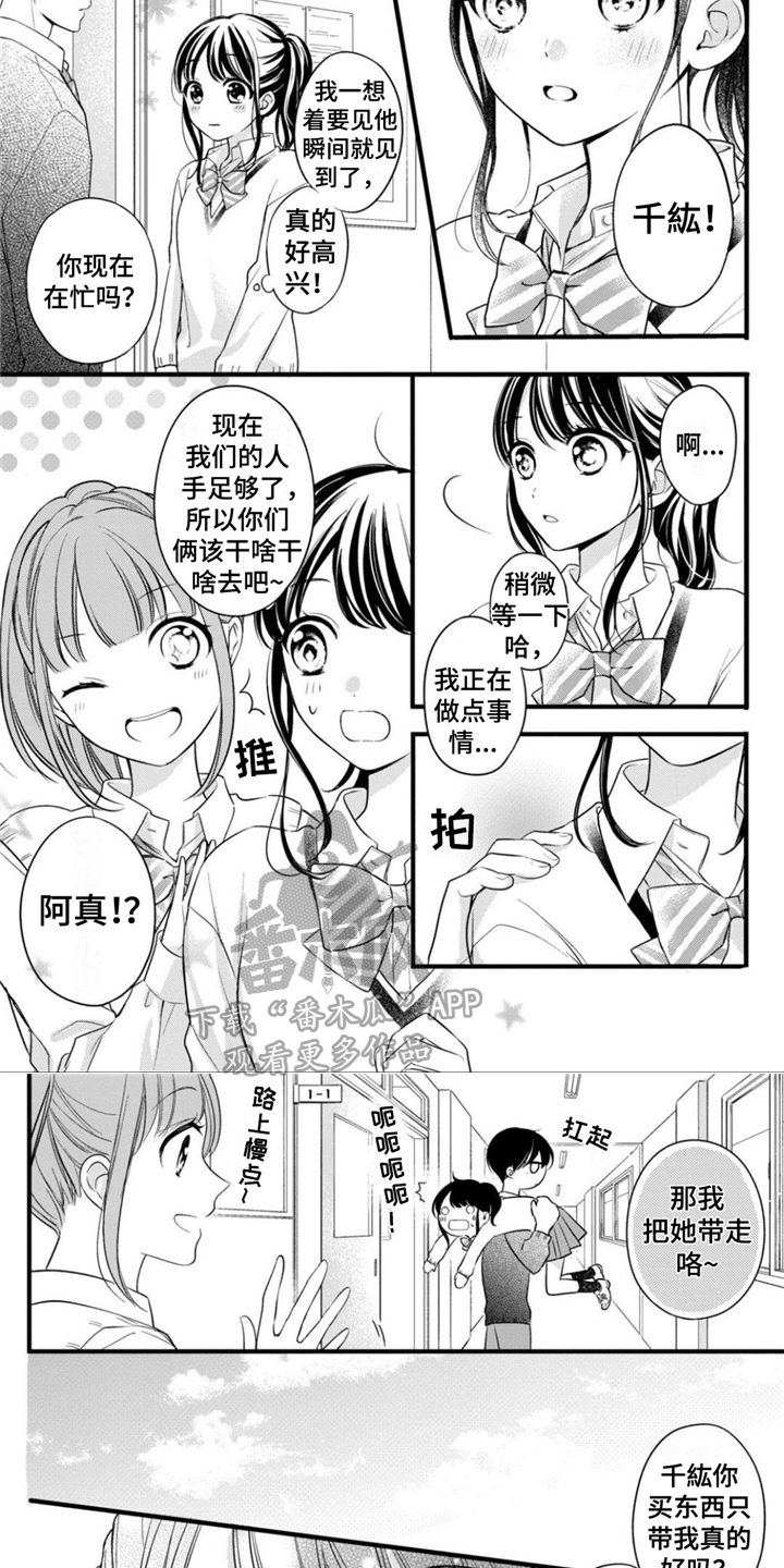 《千纮被我迷住了》漫画最新章节第25章：想要独处免费下拉式在线观看章节第【2】张图片