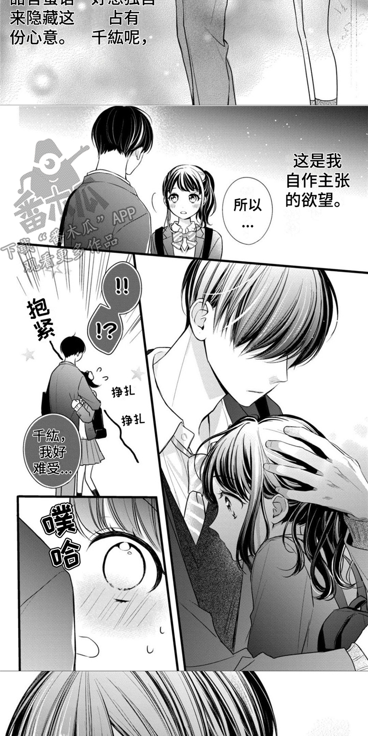 《千纮被我迷住了》漫画最新章节第27章：重要的存在免费下拉式在线观看章节第【4】张图片