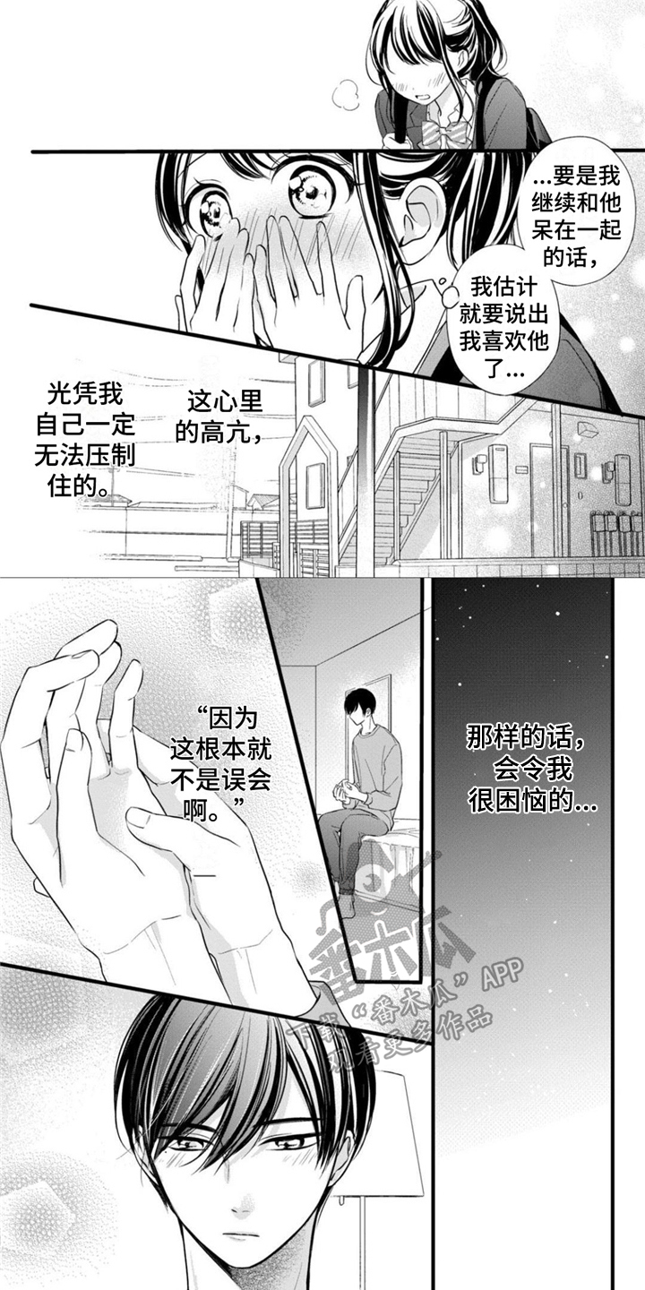 《千纮被我迷住了》漫画最新章节第27章：重要的存在免费下拉式在线观看章节第【2】张图片