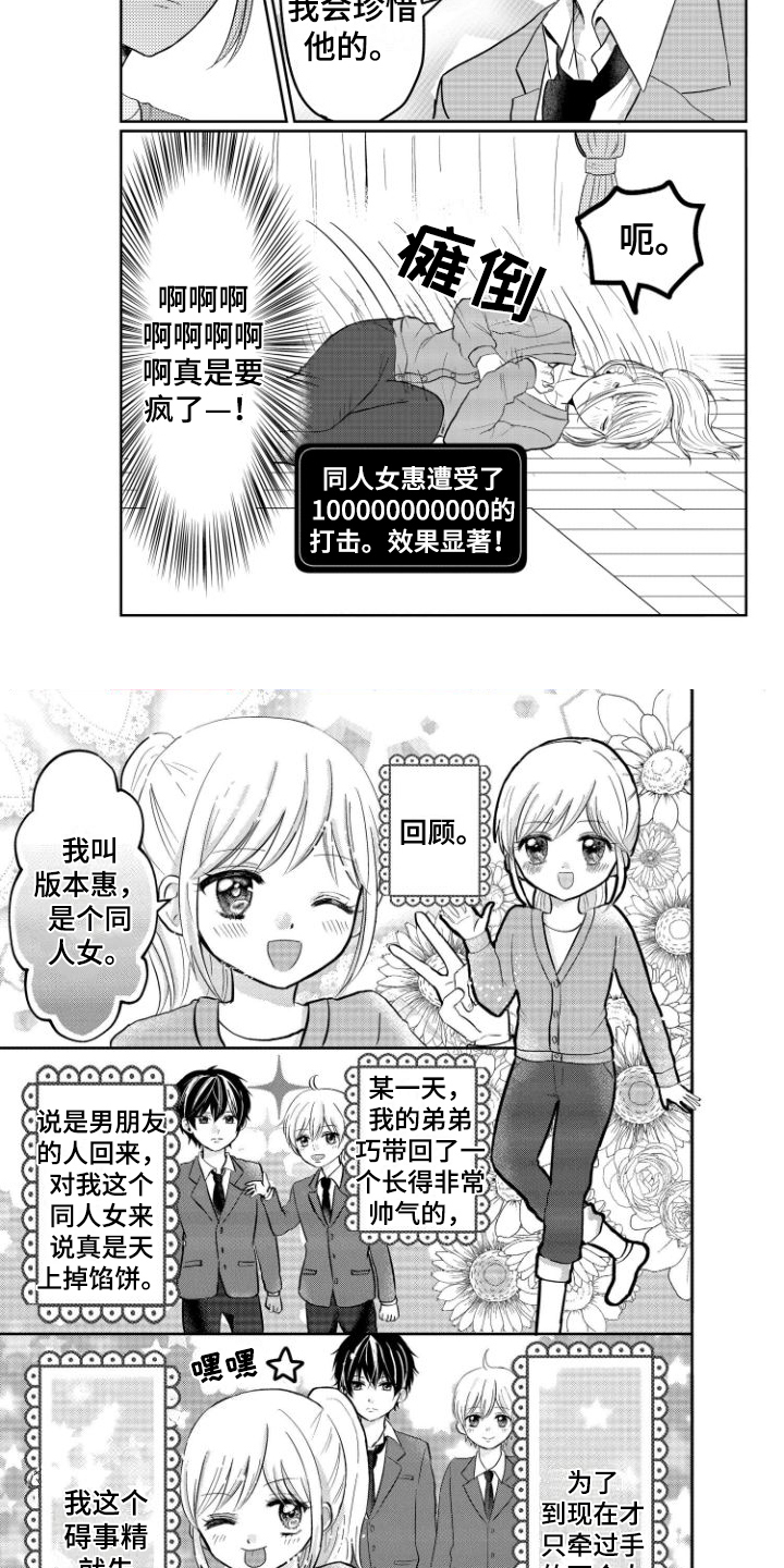 《弟弟带来的男朋友》漫画最新章节第2章：暗示免费下拉式在线观看章节第【2】张图片