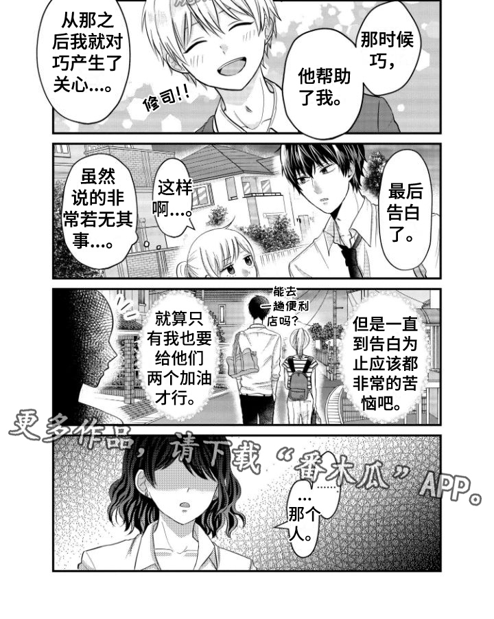 《弟弟带来的男朋友》漫画最新章节第5章：巧遇免费下拉式在线观看章节第【1】张图片