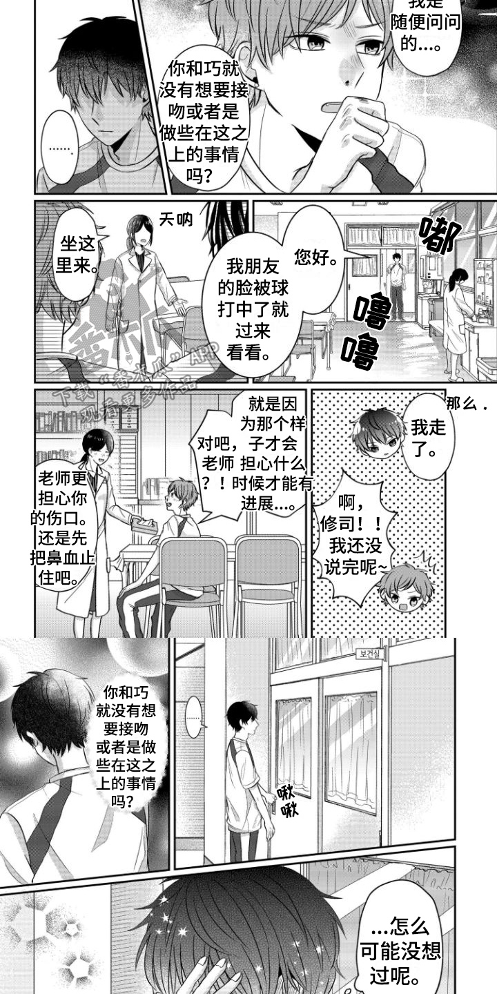 《弟弟带来的男朋友》漫画最新章节第14章：有想过免费下拉式在线观看章节第【2】张图片