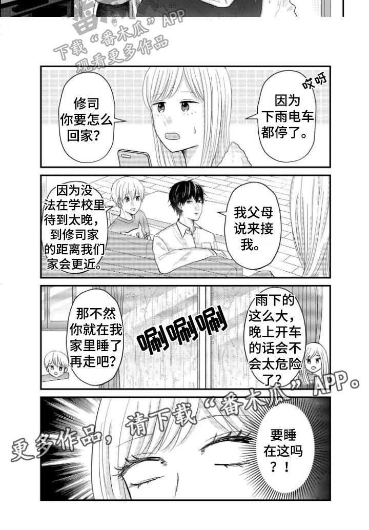 《弟弟带来的男朋友》漫画最新章节第15章：留下免费下拉式在线观看章节第【1】张图片