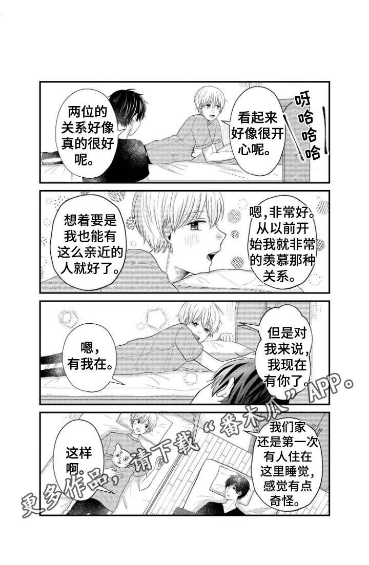 《弟弟带来的男朋友》漫画最新章节第16章：心声免费下拉式在线观看章节第【1】张图片