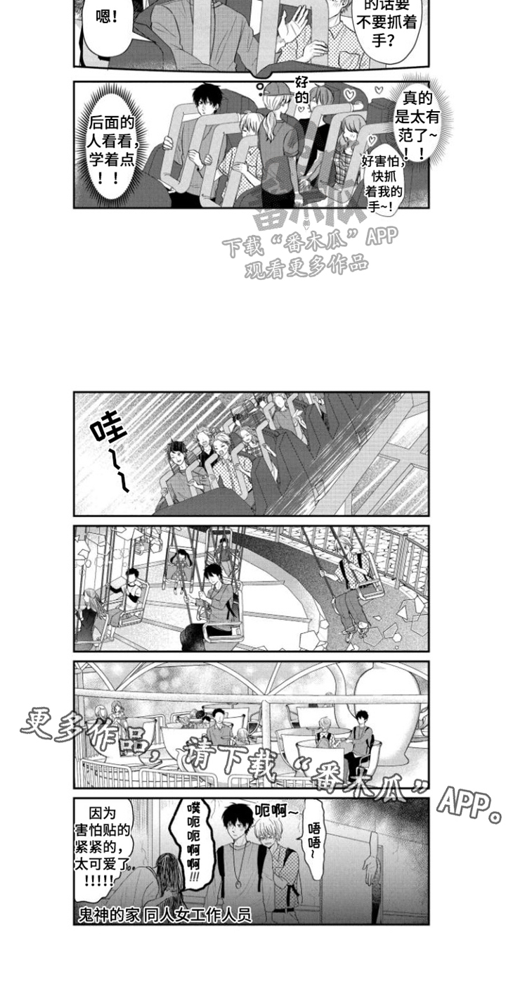 《弟弟带来的男朋友》漫画最新章节第20章：约会免费下拉式在线观看章节第【1】张图片