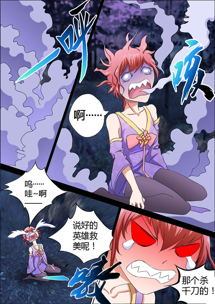 《南冥妖王》漫画最新章节第3章：免费下拉式在线观看章节第【5】张图片