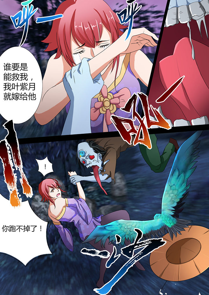 《南冥妖王》漫画最新章节第3章：免费下拉式在线观看章节第【10】张图片