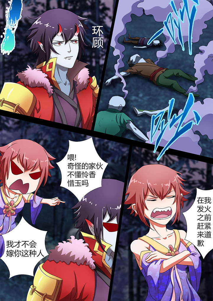 《南冥妖王》漫画最新章节第3章：免费下拉式在线观看章节第【3】张图片