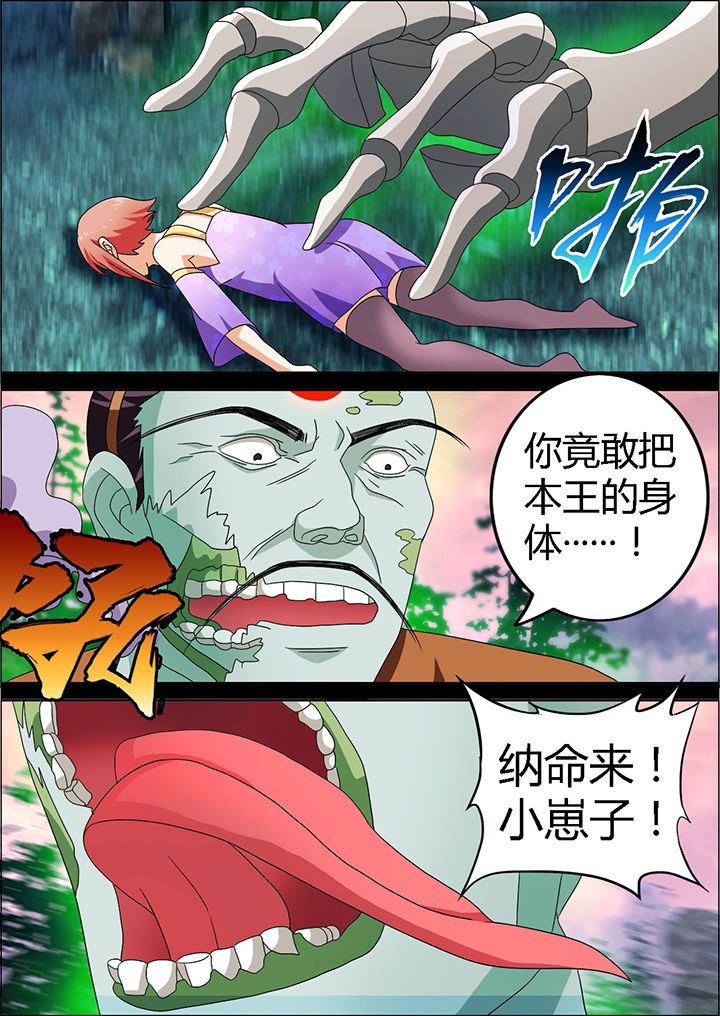 《南冥妖王》漫画最新章节第8章：免费下拉式在线观看章节第【5】张图片