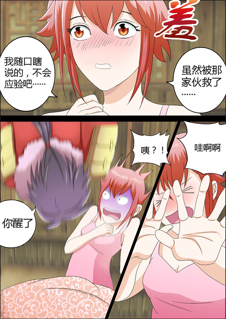 《南冥妖王》漫画最新章节第9章：免费下拉式在线观看章节第【3】张图片