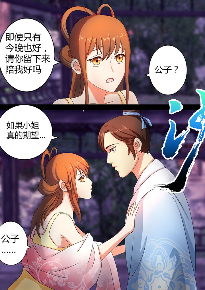 《南冥妖王》漫画最新章节第10章：免费下拉式在线观看章节第【2】张图片