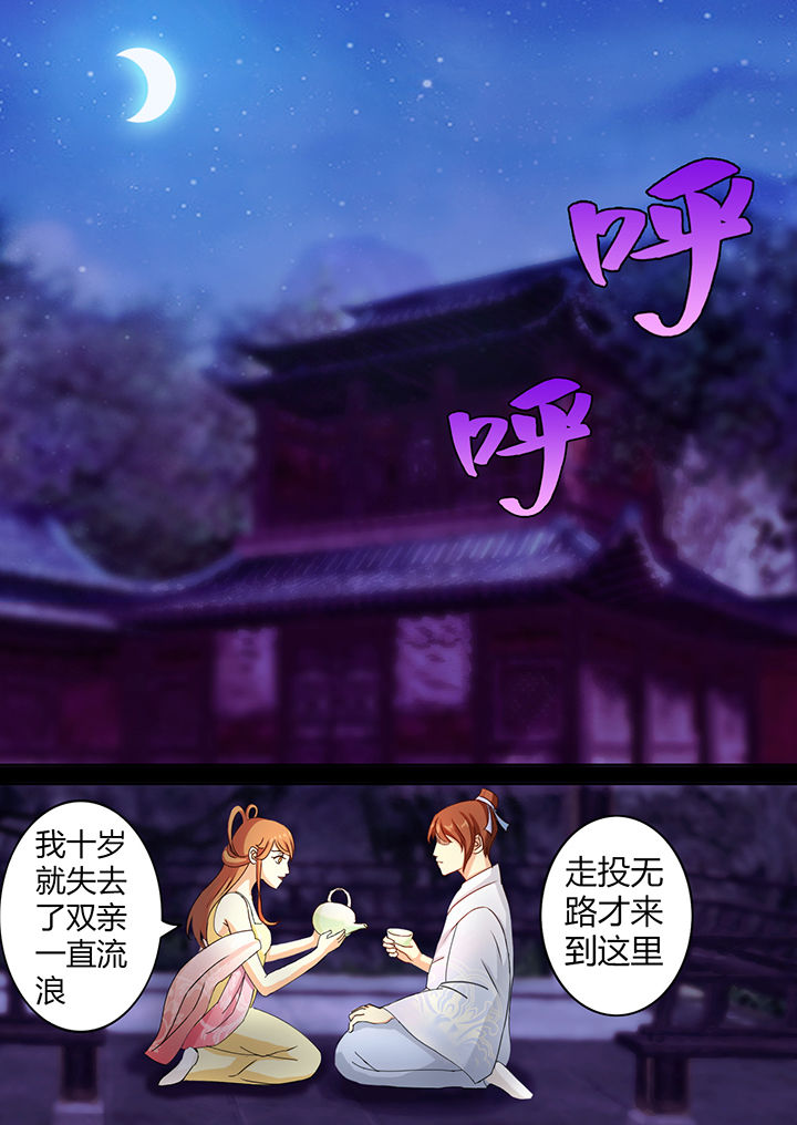 《南冥妖王》漫画最新章节第10章：免费下拉式在线观看章节第【4】张图片