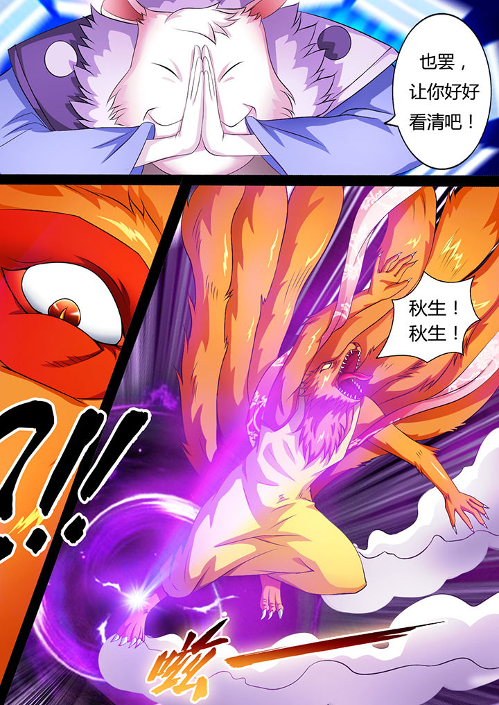 《南冥妖王》漫画最新章节第12章：免费下拉式在线观看章节第【2】张图片