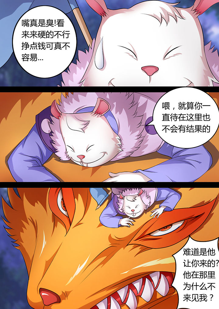 《南冥妖王》漫画最新章节第12章：免费下拉式在线观看章节第【5】张图片