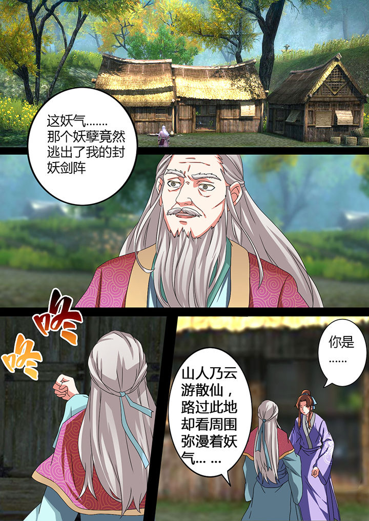 《南冥妖王》漫画最新章节第13章：免费下拉式在线观看章节第【1】张图片