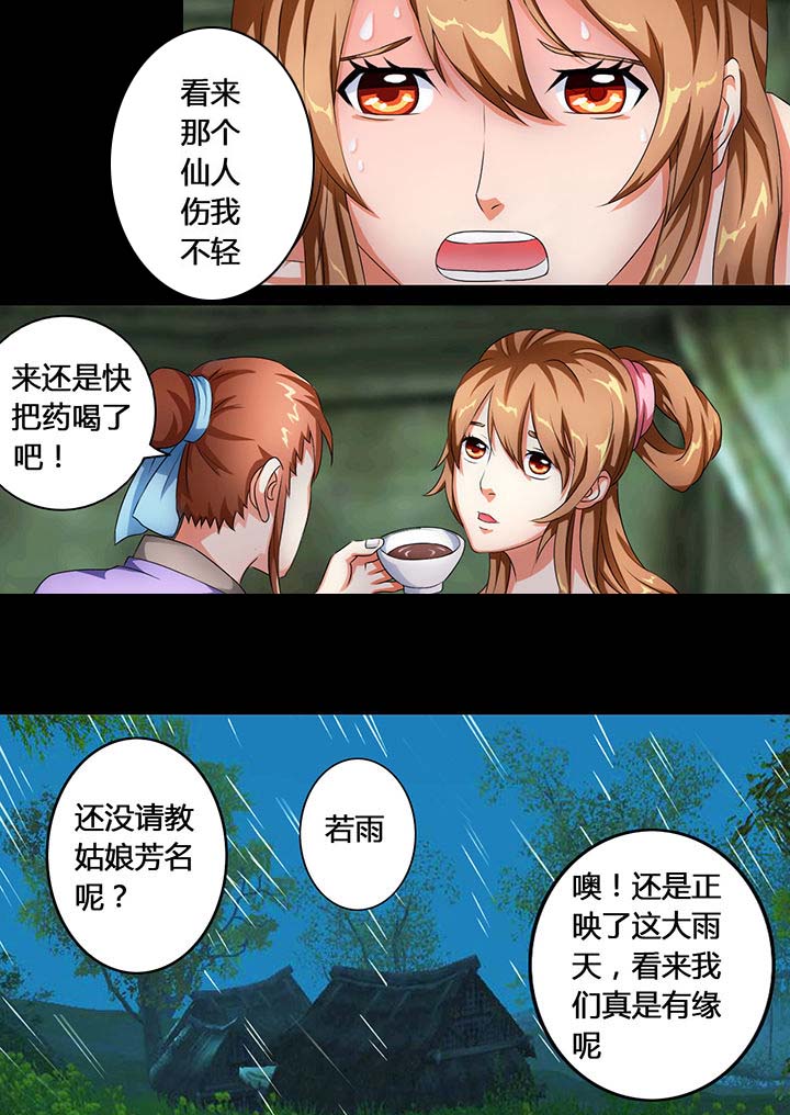 《南冥妖王》漫画最新章节第13章：免费下拉式在线观看章节第【3】张图片