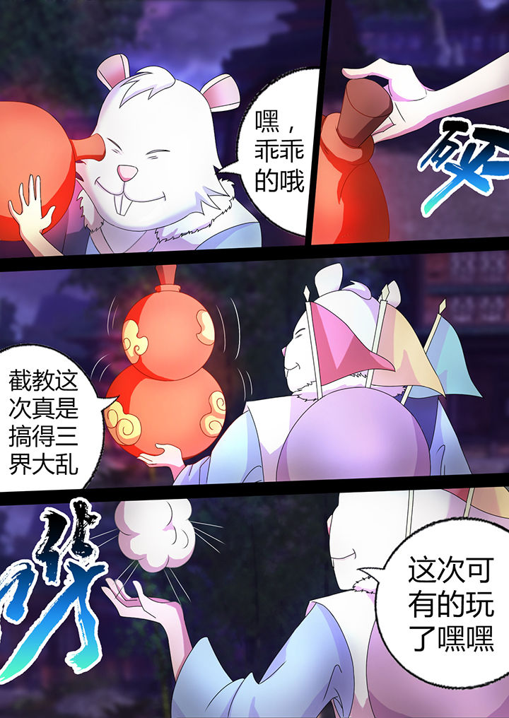 《南冥妖王》漫画最新章节第16章：免费下拉式在线观看章节第【3】张图片