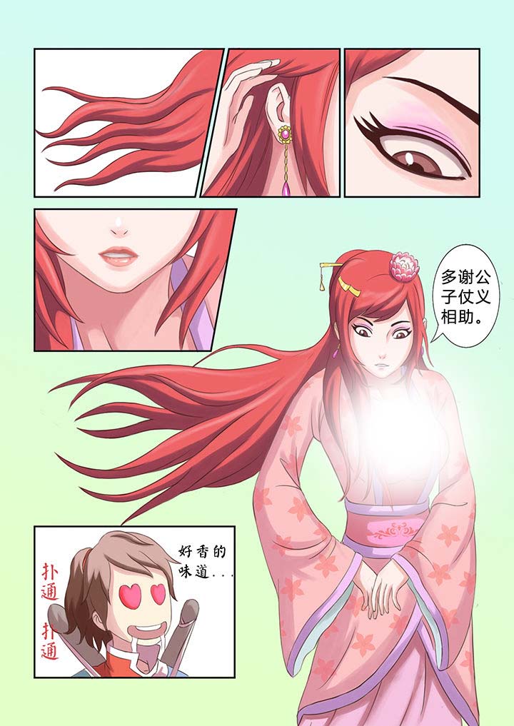 《南冥妖王》漫画最新章节第17章：免费下拉式在线观看章节第【1】张图片