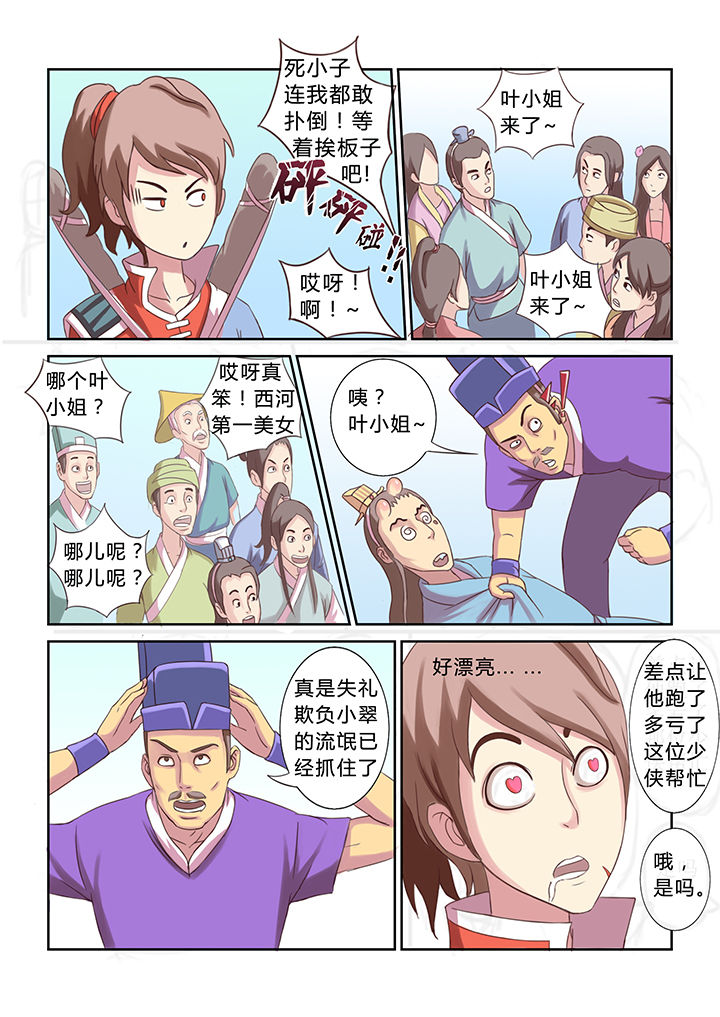 《南冥妖王》漫画最新章节第17章：免费下拉式在线观看章节第【2】张图片