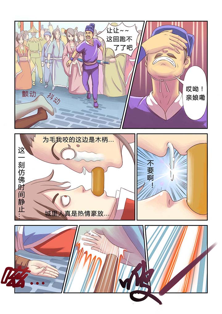 《南冥妖王》漫画最新章节第17章：免费下拉式在线观看章节第【4】张图片