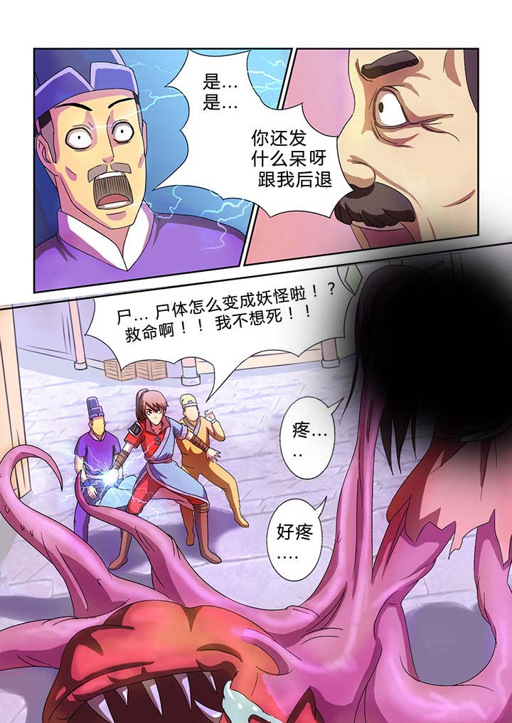 《南冥妖王》漫画最新章节第19章：免费下拉式在线观看章节第【4】张图片