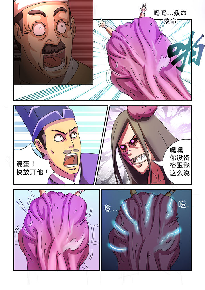 《南冥妖王》漫画最新章节第19章：免费下拉式在线观看章节第【1】张图片