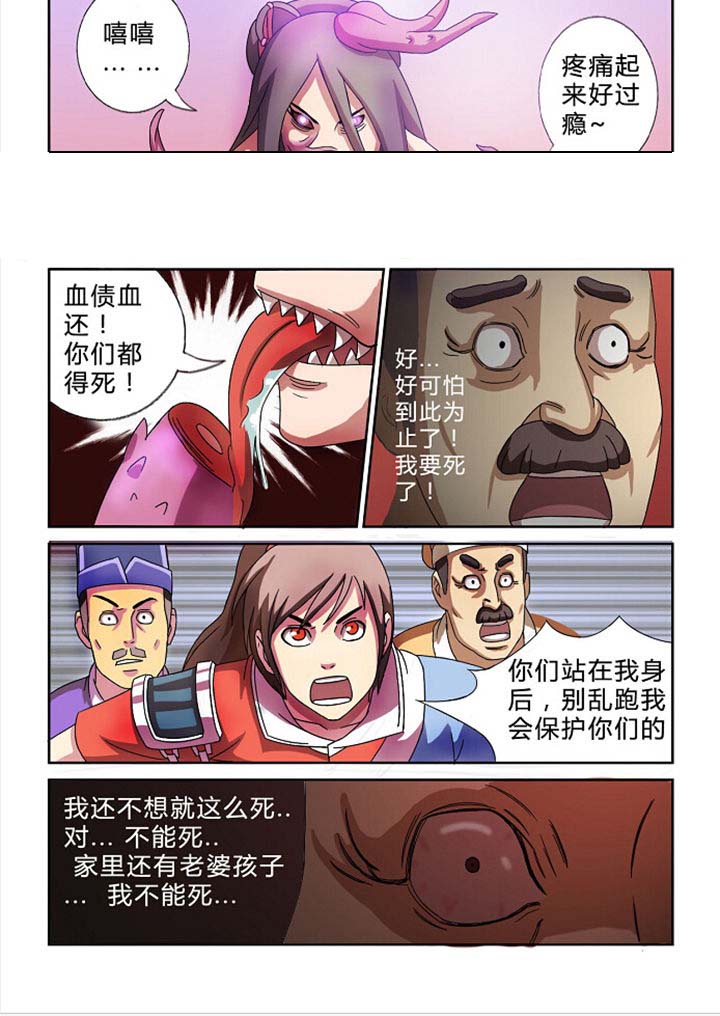 《南冥妖王》漫画最新章节第19章：免费下拉式在线观看章节第【3】张图片