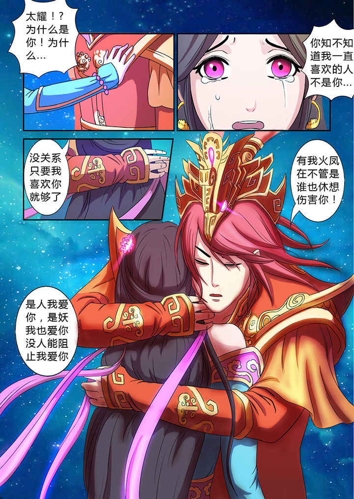 《南冥妖王》漫画最新章节第21章：免费下拉式在线观看章节第【3】张图片