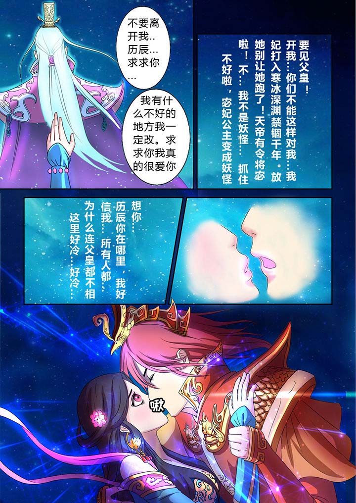 《南冥妖王》漫画最新章节第21章：免费下拉式在线观看章节第【4】张图片