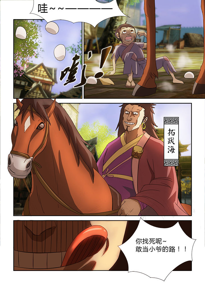 《南冥妖王》漫画最新章节第23章：免费下拉式在线观看章节第【5】张图片