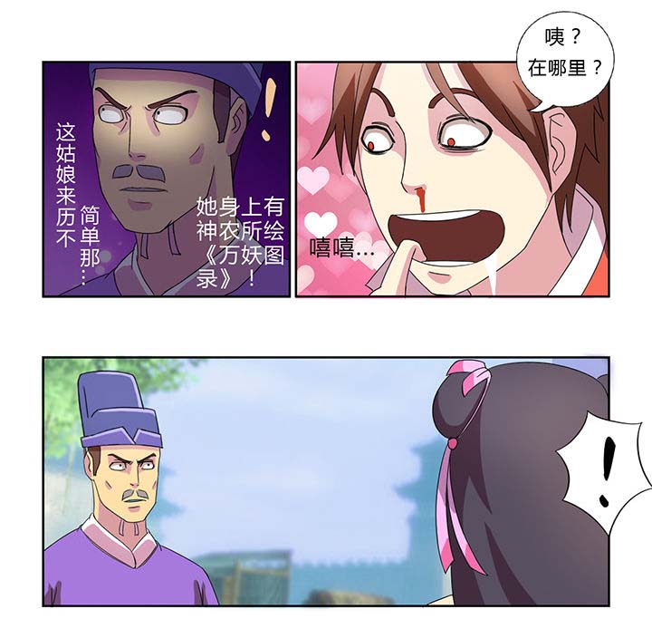 《南冥妖王》漫画最新章节第25章：免费下拉式在线观看章节第【1】张图片