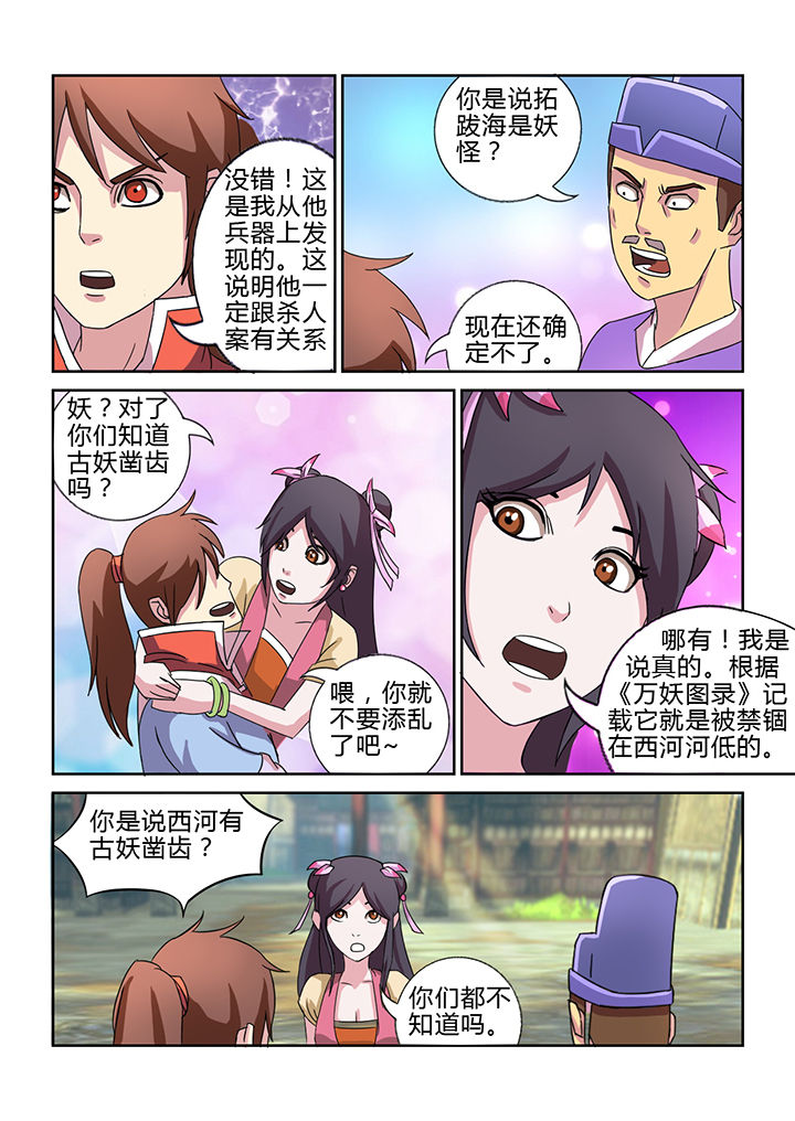 《南冥妖王》漫画最新章节第25章：免费下拉式在线观看章节第【4】张图片