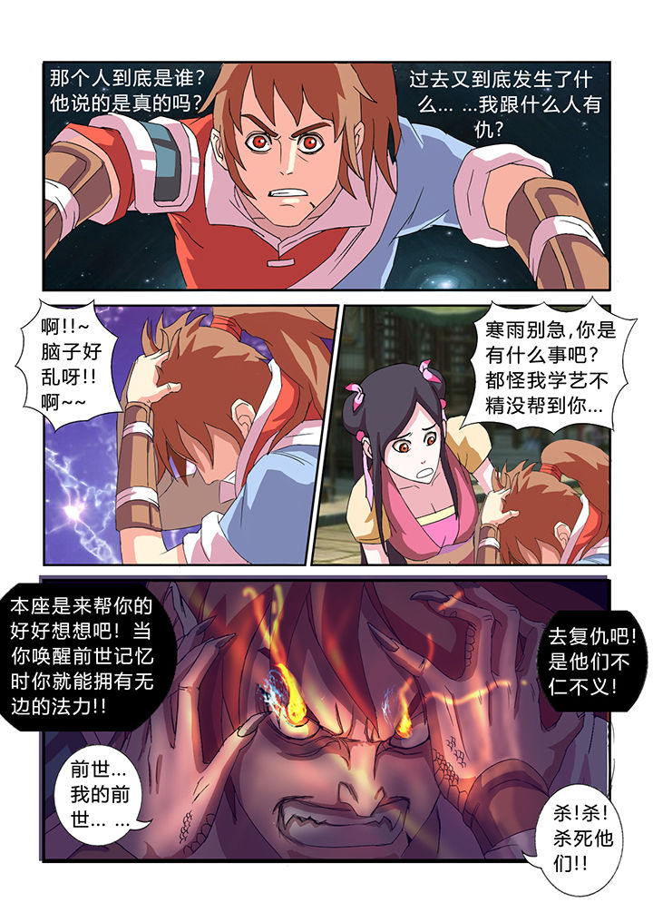 《南冥妖王》漫画最新章节第29章：免费下拉式在线观看章节第【1】张图片