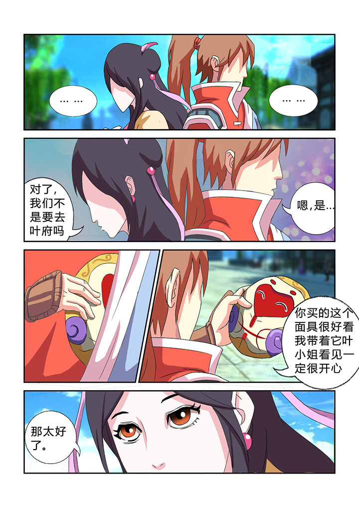 《南冥妖王》漫画最新章节第30章：免费下拉式在线观看章节第【5】张图片