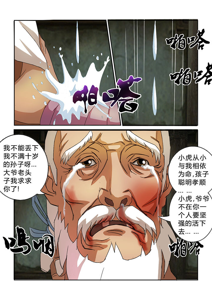 《南冥妖王》漫画最新章节第31章：免费下拉式在线观看章节第【5】张图片