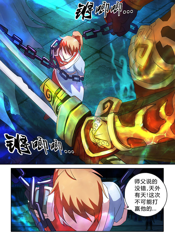 《南冥妖王》漫画最新章节第32章：免费下拉式在线观看章节第【6】张图片