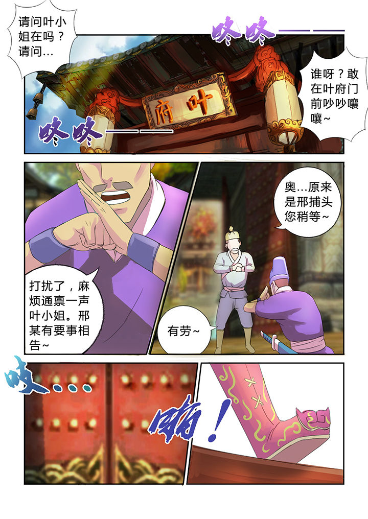 《南冥妖王》漫画最新章节第33章：免费下拉式在线观看章节第【2】张图片