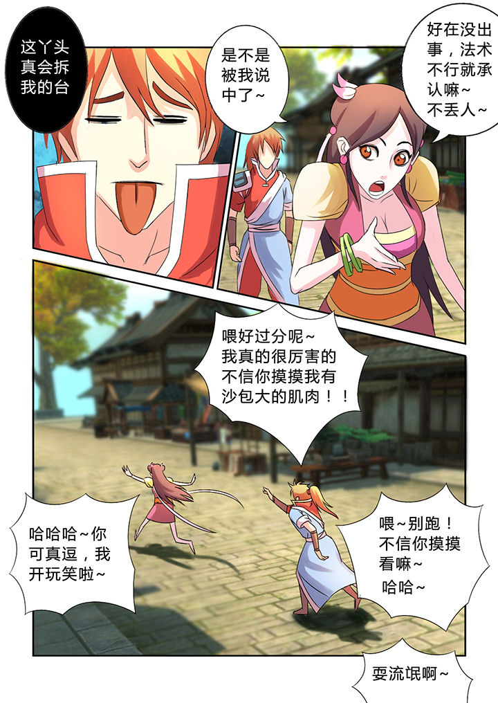 《南冥妖王》漫画最新章节第33章：免费下拉式在线观看章节第【3】张图片