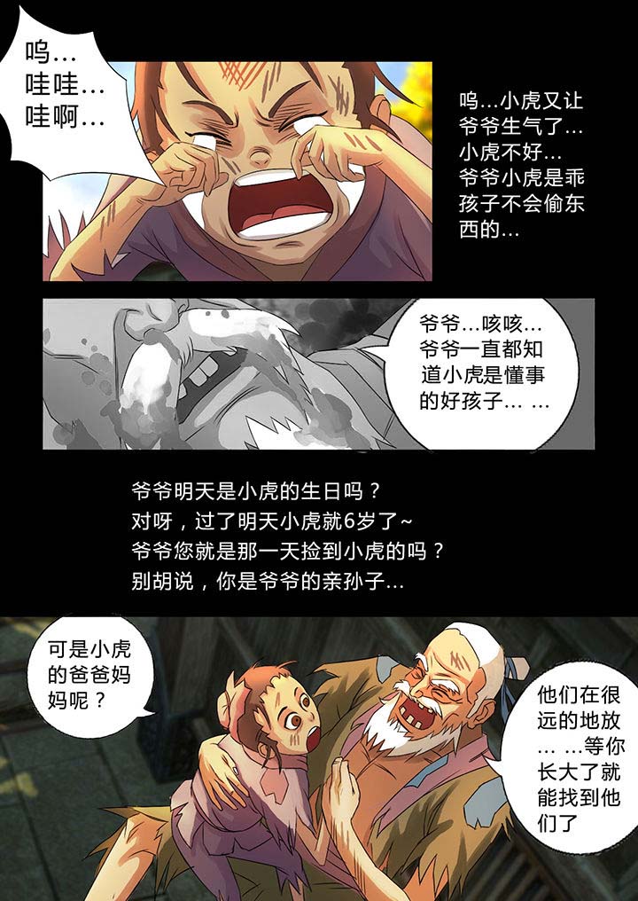 《南冥妖王》漫画最新章节第34章：免费下拉式在线观看章节第【5】张图片