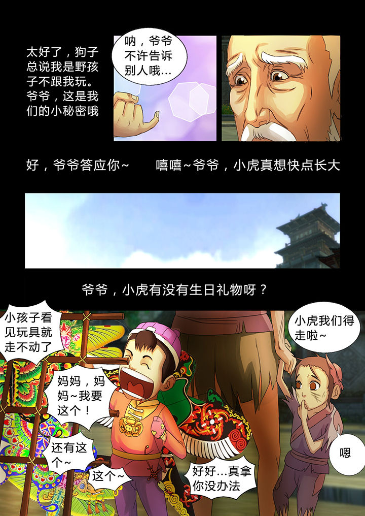 《南冥妖王》漫画最新章节第34章：免费下拉式在线观看章节第【4】张图片