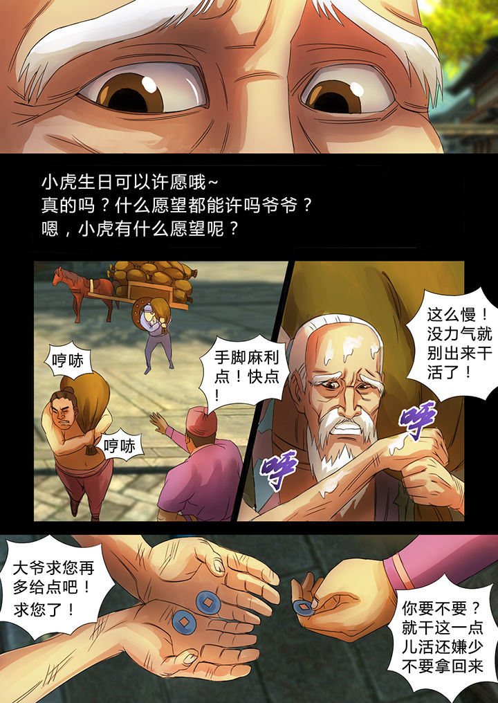 《南冥妖王》漫画最新章节第34章：免费下拉式在线观看章节第【2】张图片