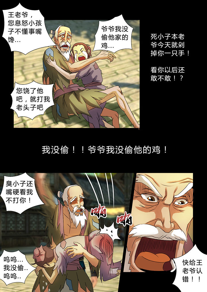 《南冥妖王》漫画最新章节第34章：免费下拉式在线观看章节第【6】张图片