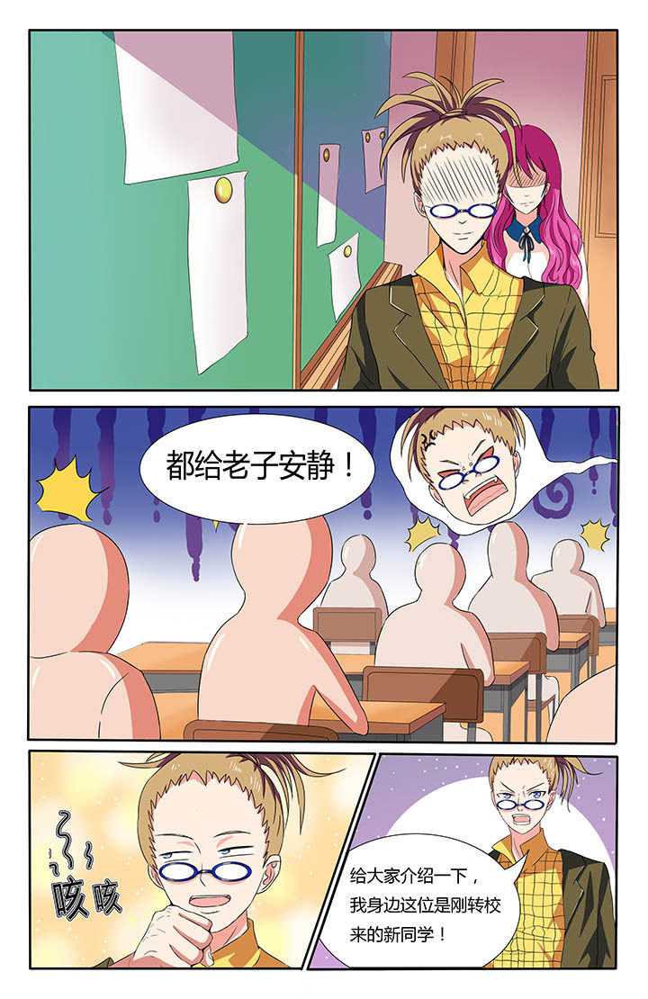 《攻略富二代》漫画最新章节第1章：免费下拉式在线观看章节第【3】张图片