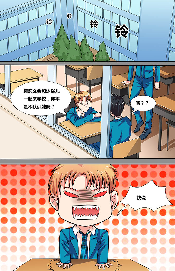 《攻略富二代》漫画最新章节第6章：免费下拉式在线观看章节第【6】张图片