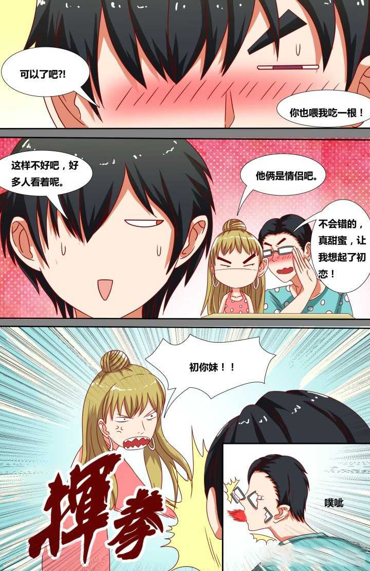 《攻略富二代》漫画最新章节第9章：免费下拉式在线观看章节第【2】张图片