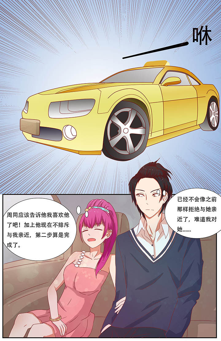 《攻略富二代》漫画最新章节第13章：免费下拉式在线观看章节第【2】张图片